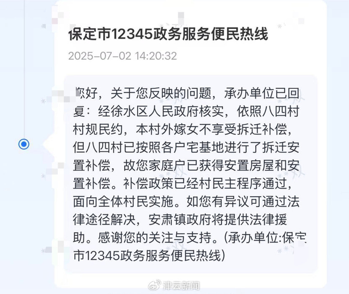 保定市12345便民服务热线给李女士的回复