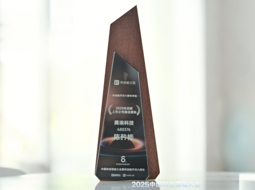 图 | “2025科创板上市公司最佳董秘”奖杯