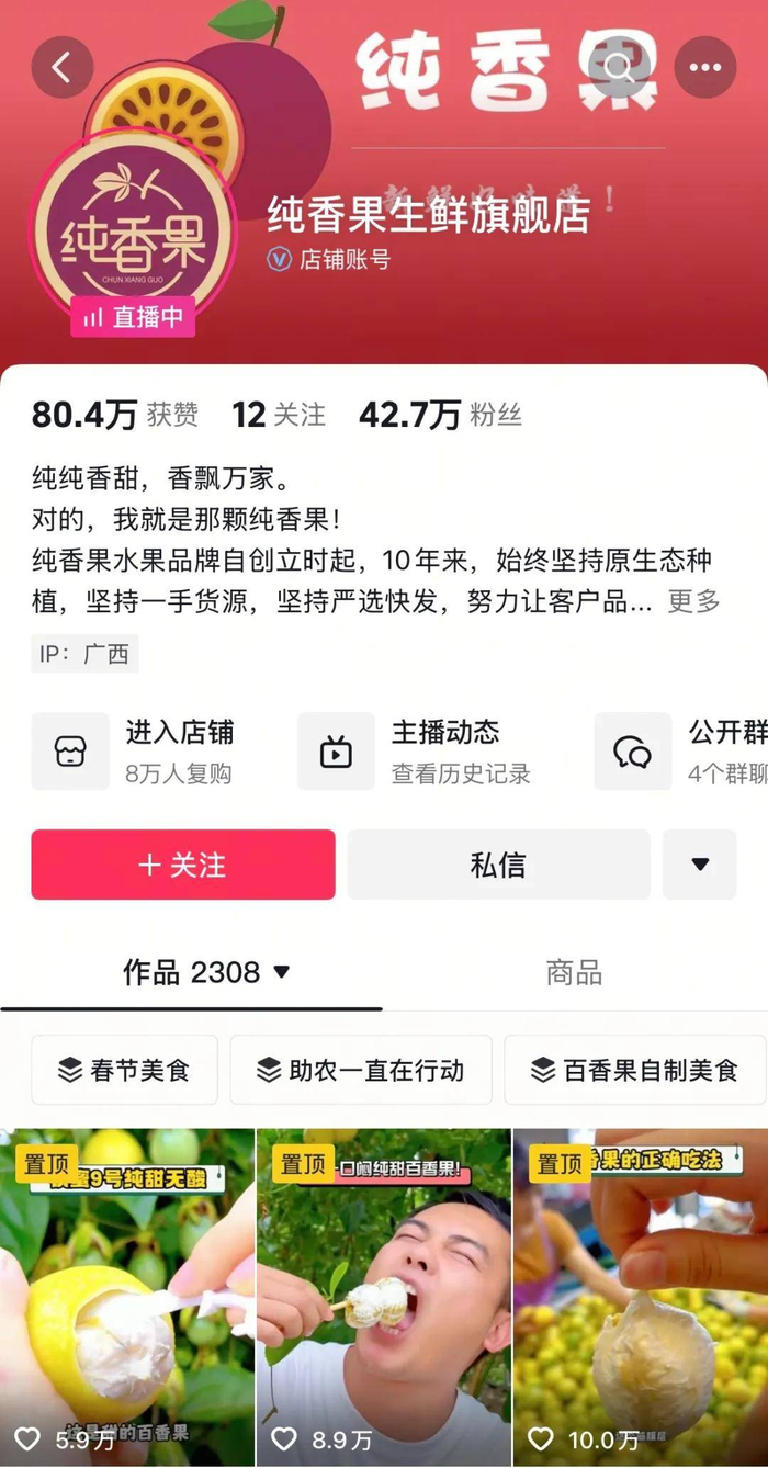 @纯香果生鲜旗舰店 的抖音主页截图