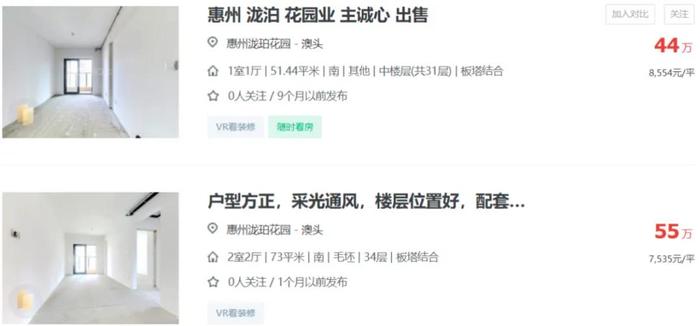 惠州大亚湾泷珀花园挂牌情况,来源:链家