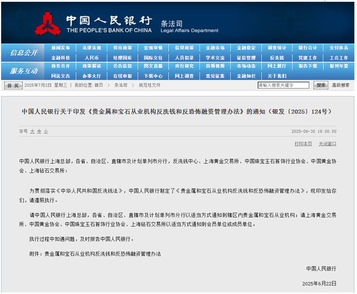 图片来源：中国人民银行