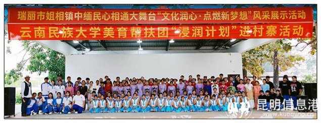 云南民族大学美育帮扶团在瑞丽市开展”浸润计划“进村寨活动。供图