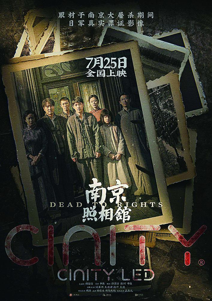     《南京照相馆》海报、剧照