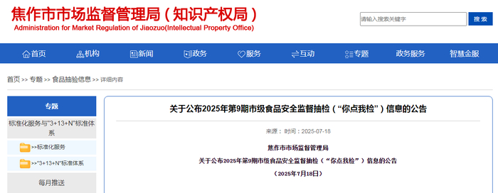 焦作市市场监督管理局