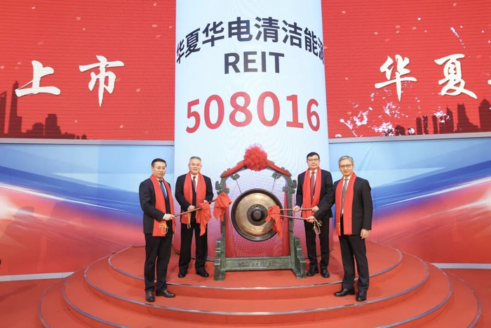 华夏华电清洁能源REIT成功上市 来源：华夏基金