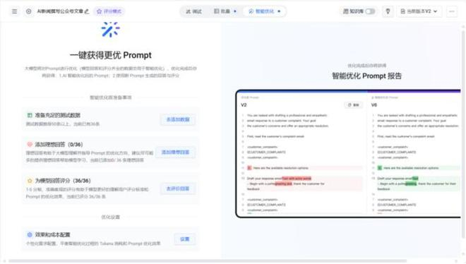 图：智能优化界面