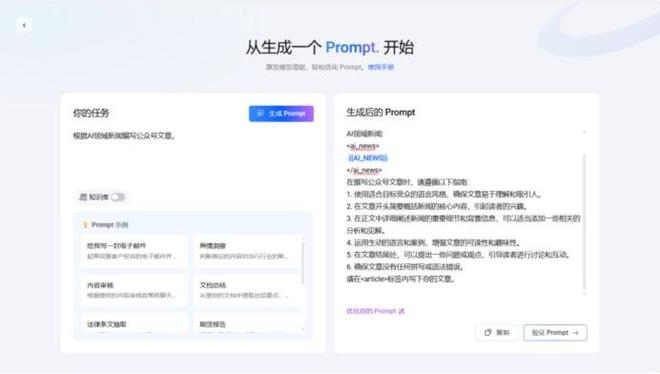 图：生成提示词界面