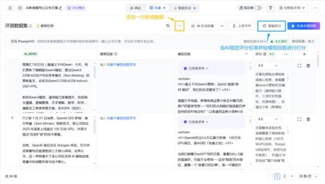 图：评测数据集界面