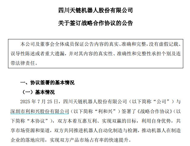 图片来源：川机器人公告