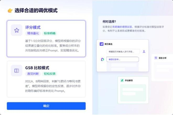 图：选择调优模式