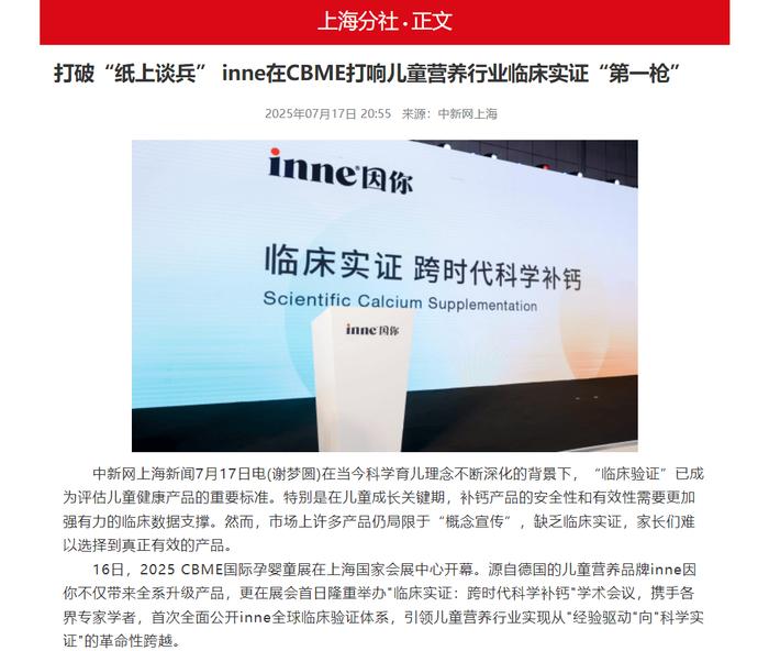 中新网报道inne学术会议