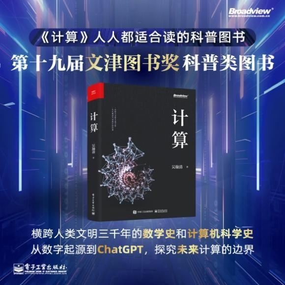 图：电子工业出版社出版的《计算》