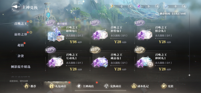 游戏商店部分礼包价格。截图