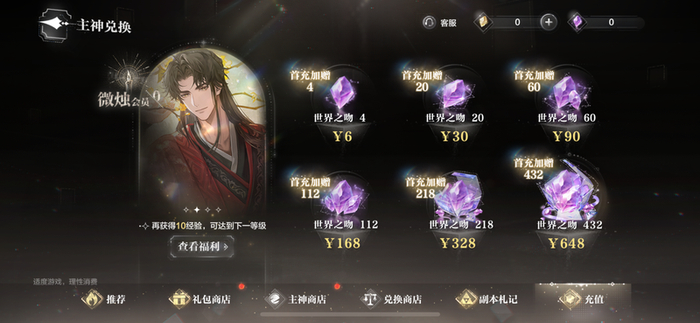 游戏商店紫钻充值价格。截图