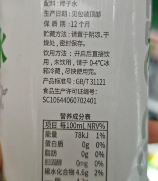 （某款椰子水饮品包装上关于饮用与保存的提示/《消费者报道》摄）