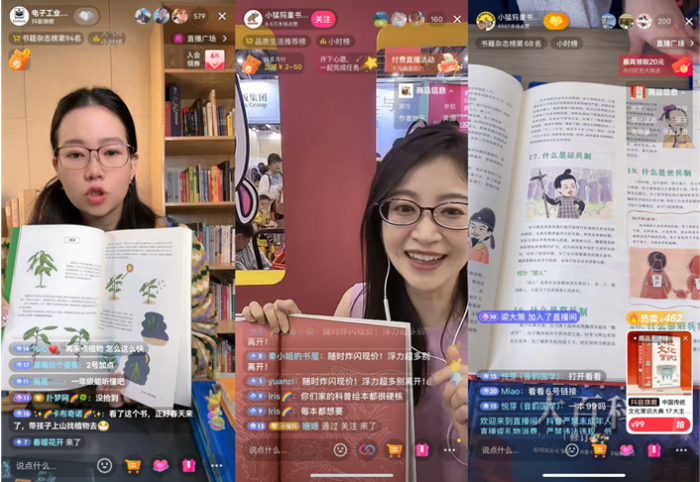 图：电子工业出版社的相关账号正在直播