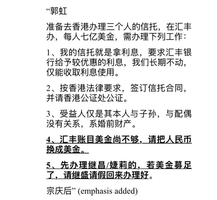 宗庆后关于设立信托的说明书
