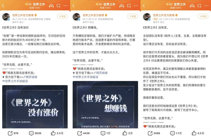  《世界之外》官方微博发布的声明。截图