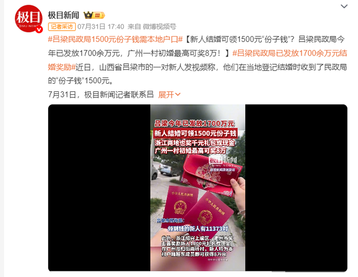 微博截图