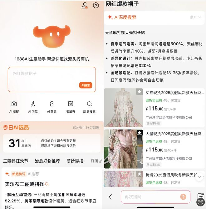  “1688AI版”新APP产品，个v界面新闻记者截图
