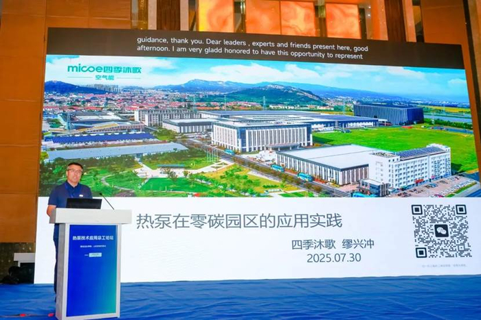 四季沐歌集团商用综合能源技术公司商用暖通技术总工缪兴冲