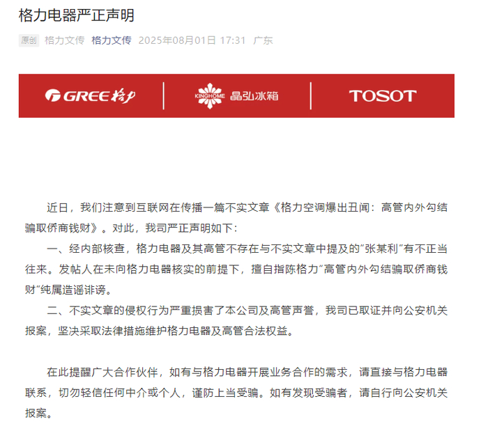 来源：格力文传