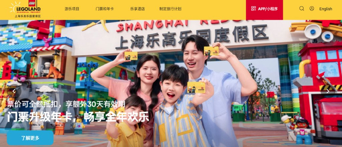 上海乐高乐园官网截图