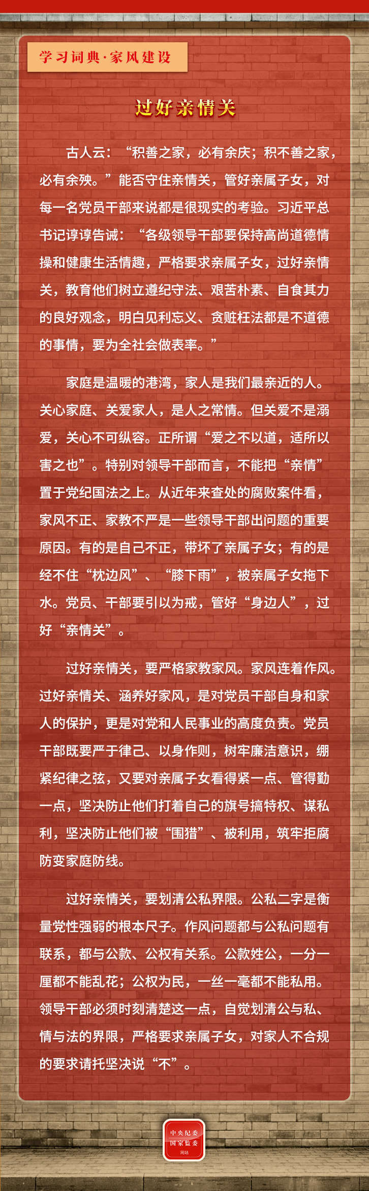 学习词典·家风建设 | 过好亲情关