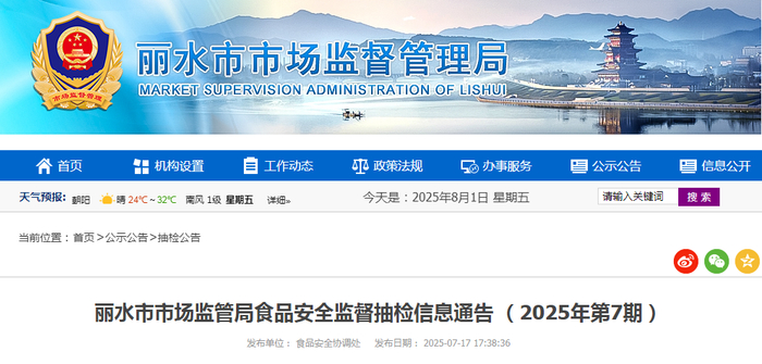 丽水市市场监管局食品安全监督抽检信息通告（2025年第7期）