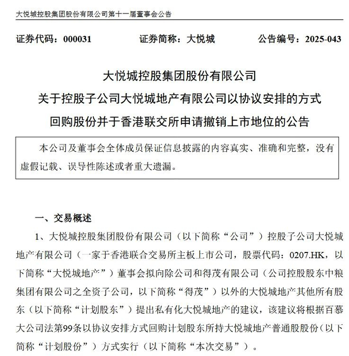 来源：大悦城公告