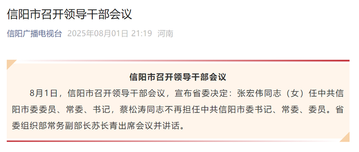 信阳市主要领导职务调整