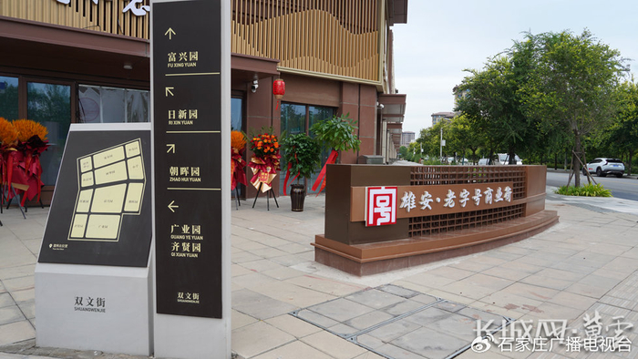 雄安·老字号商业街。长城网·冀云客户端记者 牛笑 摄