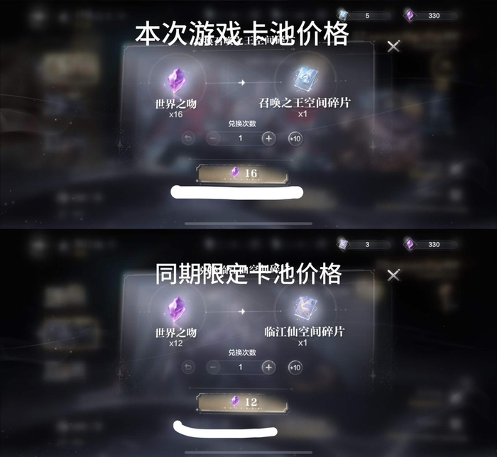 “召唤之王”卡池显示一抽需要16颗紫钻，“临江仙”卡池显示一抽需要12颗紫钻。受访者供图