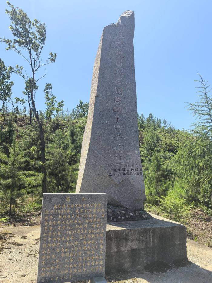 烟筒砬子密营遗址