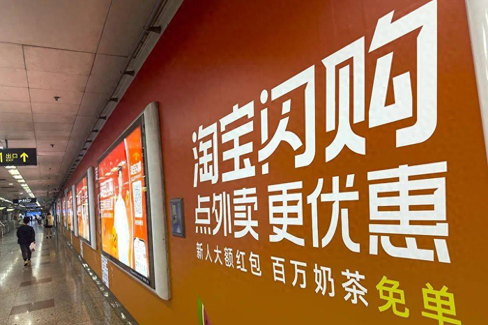地铁站内的淘宝闪购广告。图/视觉中国