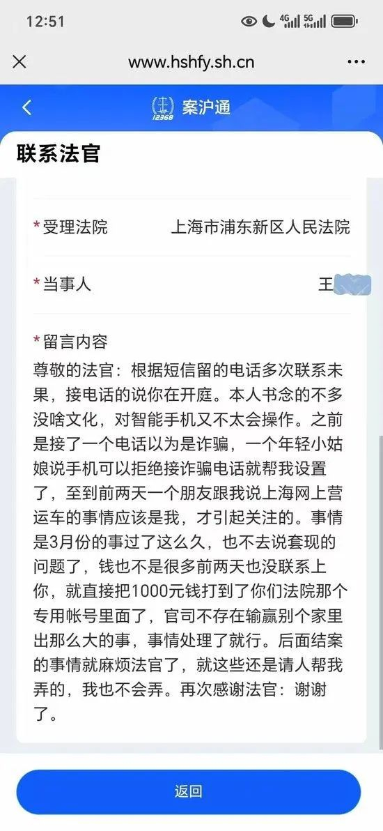王铭在“案沪通”的留言截图