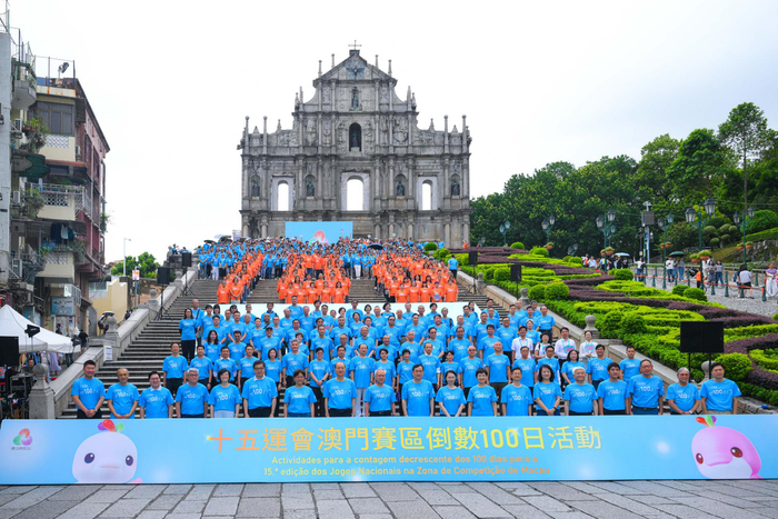 这是8月1日在澳门拍摄的第十五届全国运动会倒计时100天庆祝活动现场。新华社发（张金加摄）