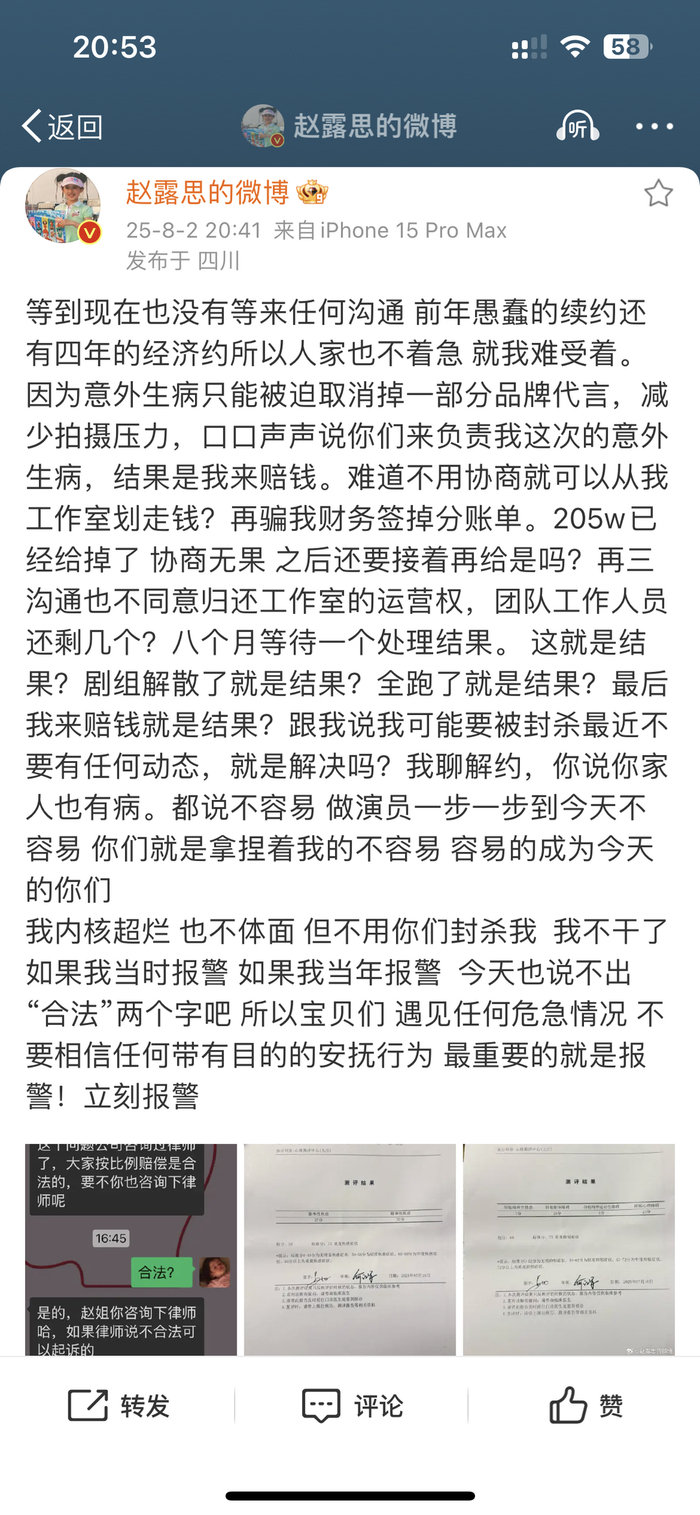 赵露思发文控诉 图据微博截图