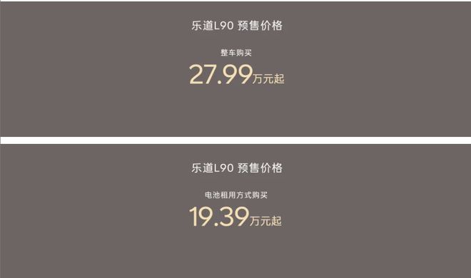 来源：乐道汽车