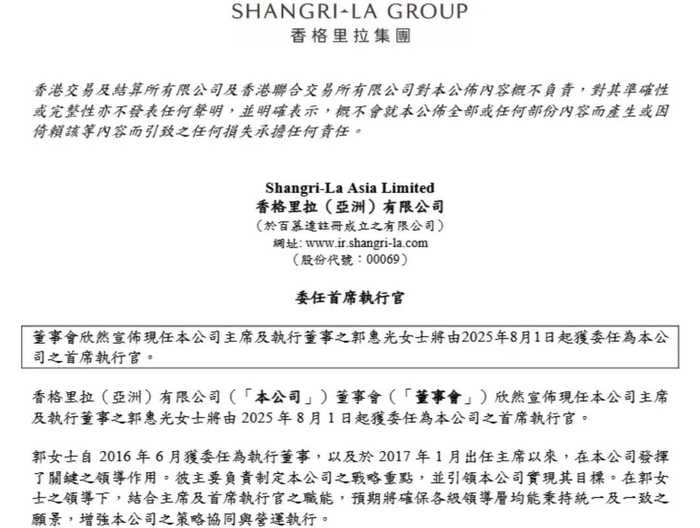 ·香格里拉集团公告截图。