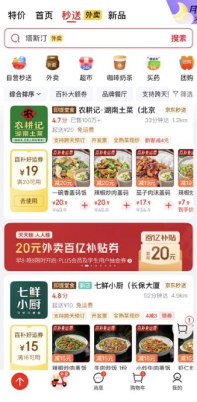 图：部分商家已被打上"即提堂食"标签。
