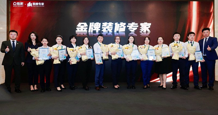(图注:北京链家2025年装修专家半年度表彰会暨任命仪式现场)