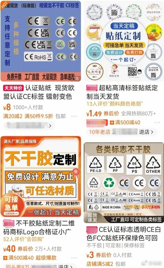 ▲电商平台有人售卖“3C贴纸”。图/电商平台截图
