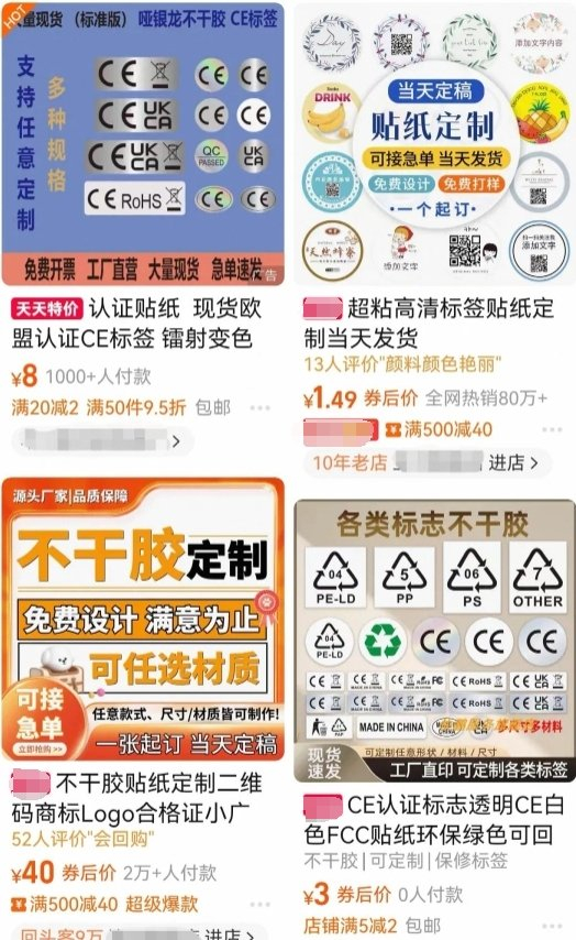 ▲电商平台有人售卖“3C贴纸”。图/电商平台截图
