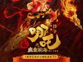 中国影史票房第一！《哪吒2》今日网播上线