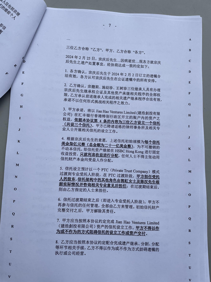 《协议》内容，时代财经摄