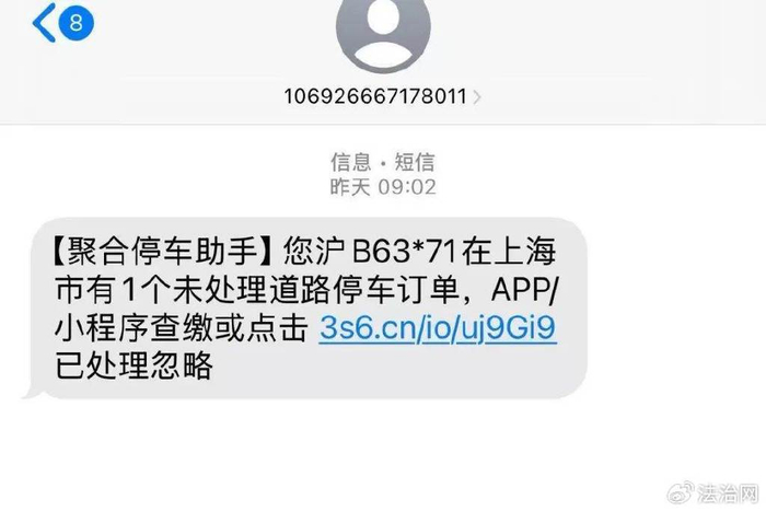 王女士收到的催缴短信。图源：上海民生直通车
