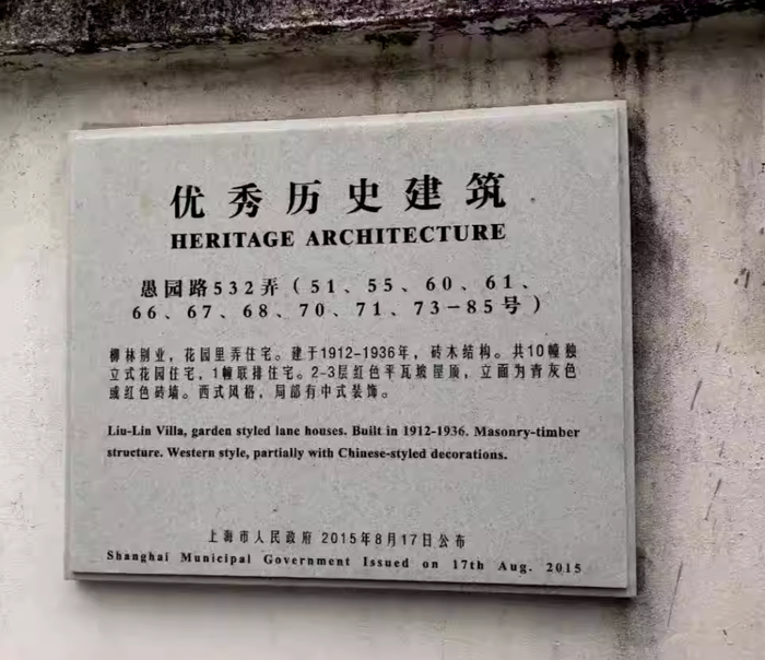 ▲柳林别业的标牌 