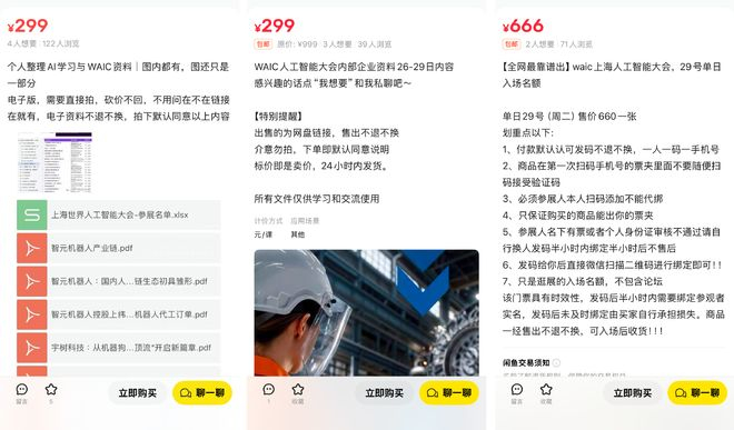 （图源/闲鱼）