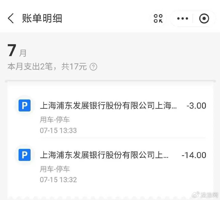 随后王女士在上海停车官方渠道进行支付。图源：上海民生直通车